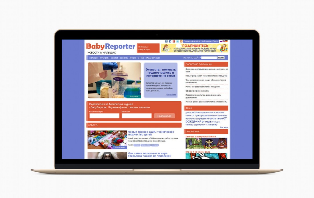 Сайт Babyreporter.eu